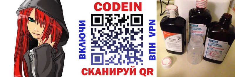 Кодеин Purple Drank  Купить где  Бронницы 